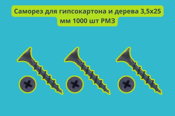 Саморез по дереву для гипсокартона фото